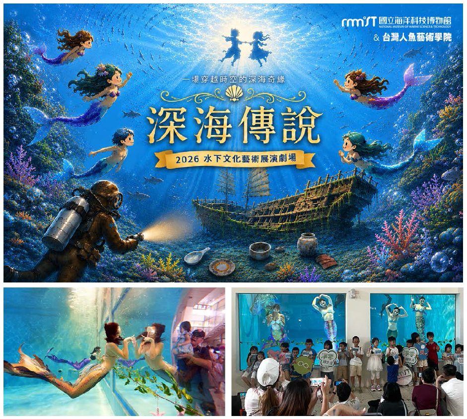 全台首創人魚劇場結合水下考古！文資局攜手海科館《深海傳說》暑假登場 探索沉睡海底的文化寶藏