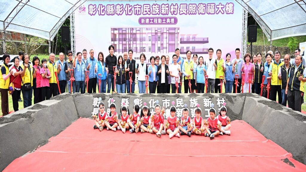 影音/彰化民族新村長照衛福大樓動土  提供長照、兒少、身障及社區發展全齡照顧