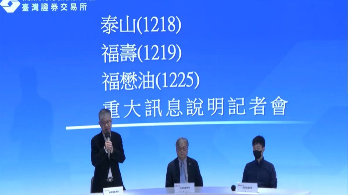 中聯油脂證交所召開重訊  泰山董座：沒有絕對的安全、泰山就不賣大豆油