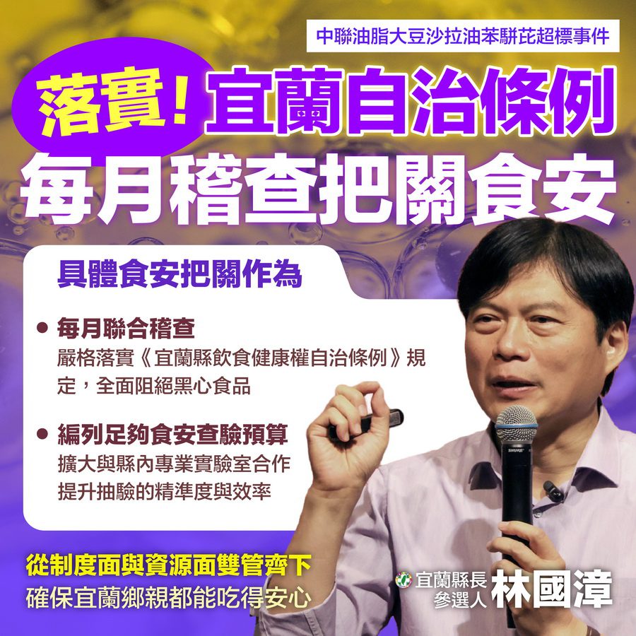 苯駢芘超標令人談油色變！ 林國漳向鄉親報告具體食安把關作為