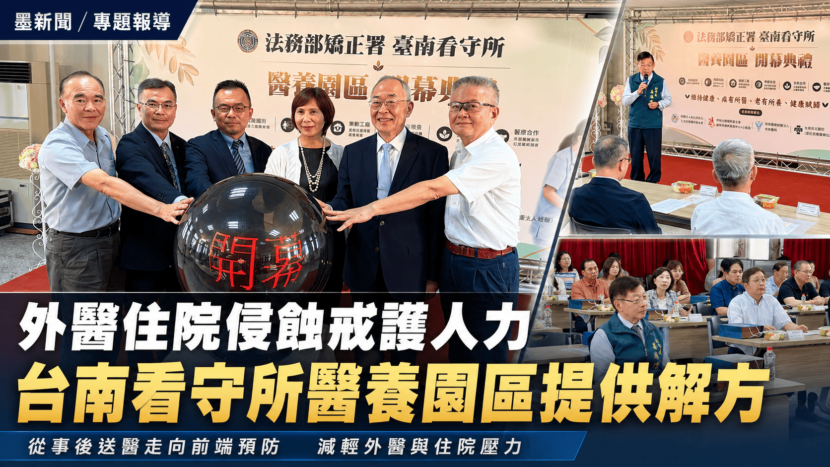 受刑人外醫住院吃掉戒護人力　台南看守所「醫養園區」找到解方！