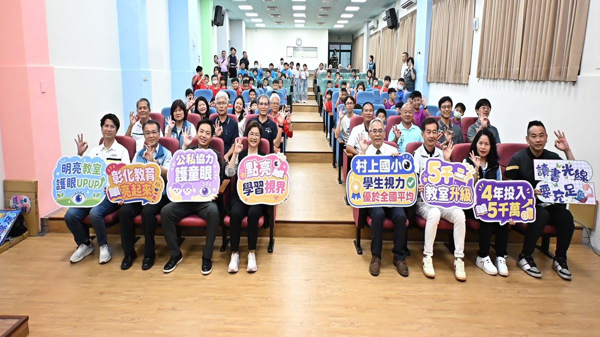 保護學童視力健康   彰化縣校園照明設備優化成果發表