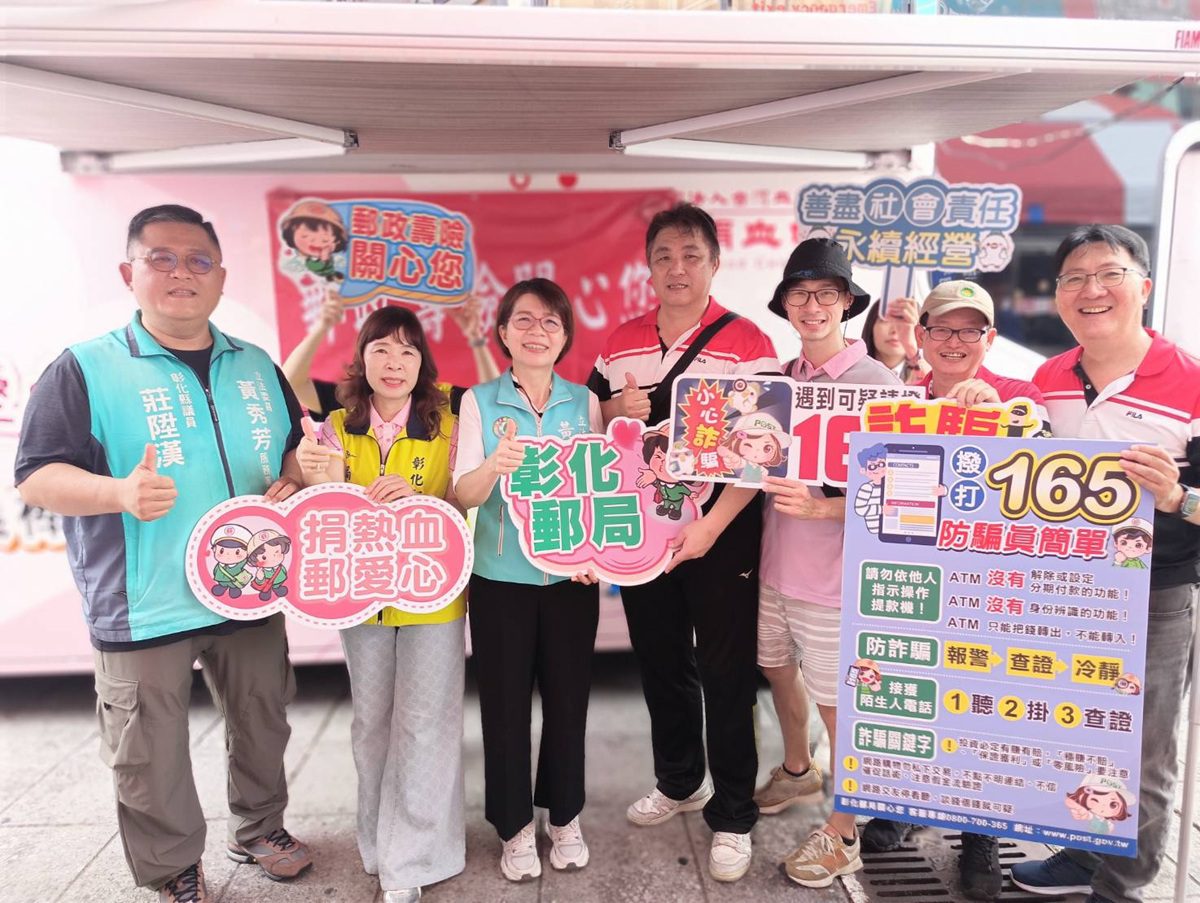 彰化郵局「捐熱血·郵愛心」 將關懷精神轉化成守護社會力量