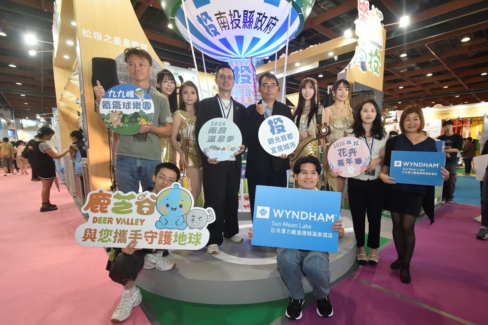 「樂旅南投．Hi闊天空」亮相2026台北國際夏季旅展  南投館邀全民避暑、賞星、玩水探索山城魅力
