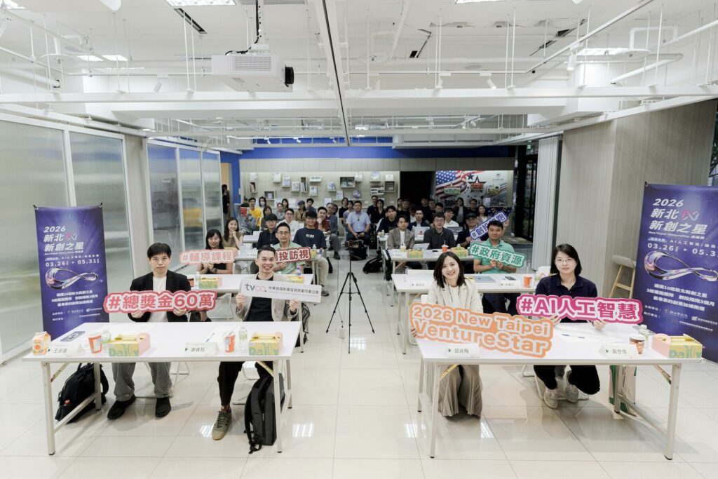 2026 VentureStar新北新創之星挑戰賽公布10強名單 10月29日決賽角逐60萬獎金