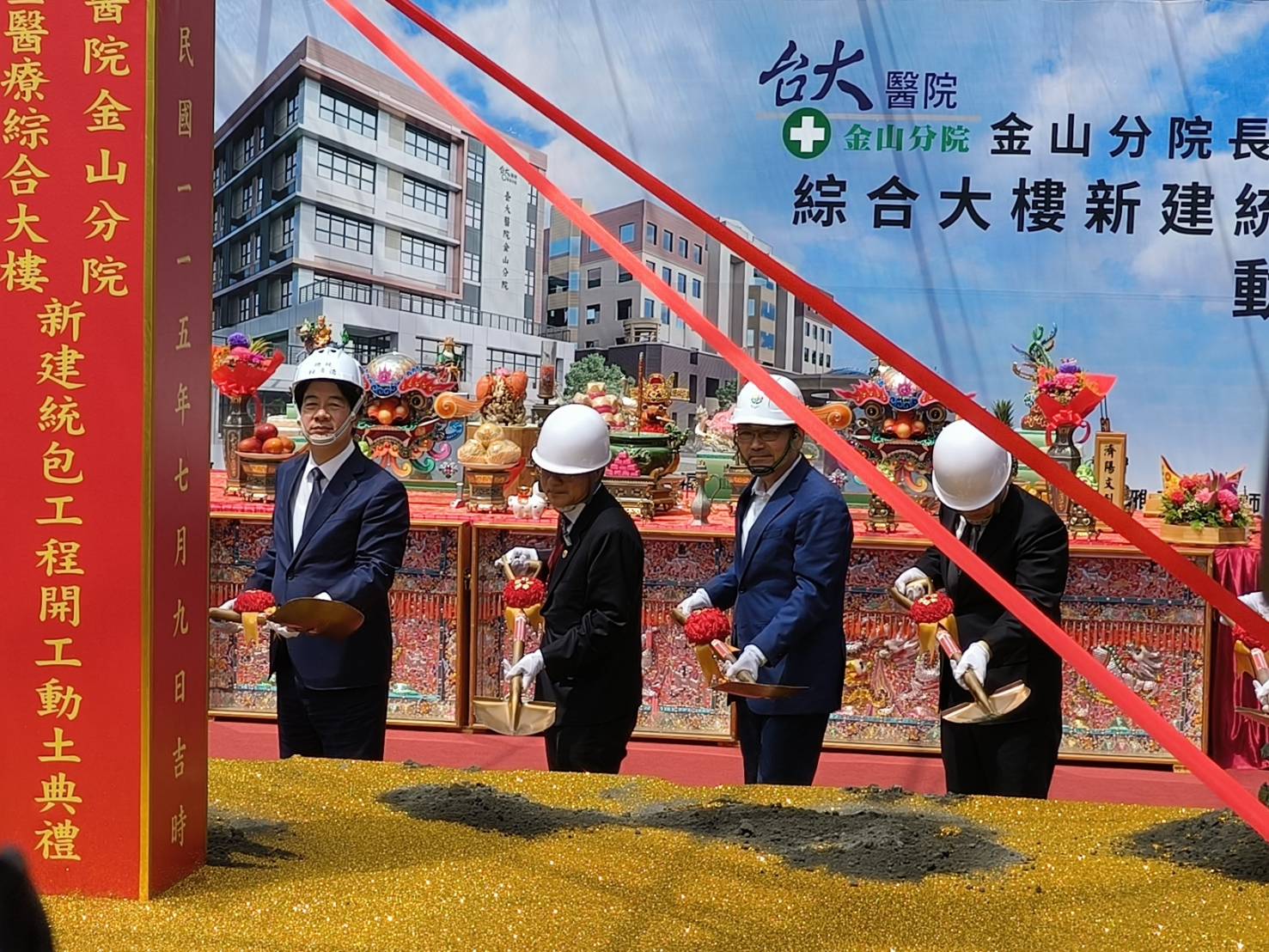 新北市政府攜手臺大醫院金山分院推動長照暨醫療綜合大樓　新建工程正式動土
