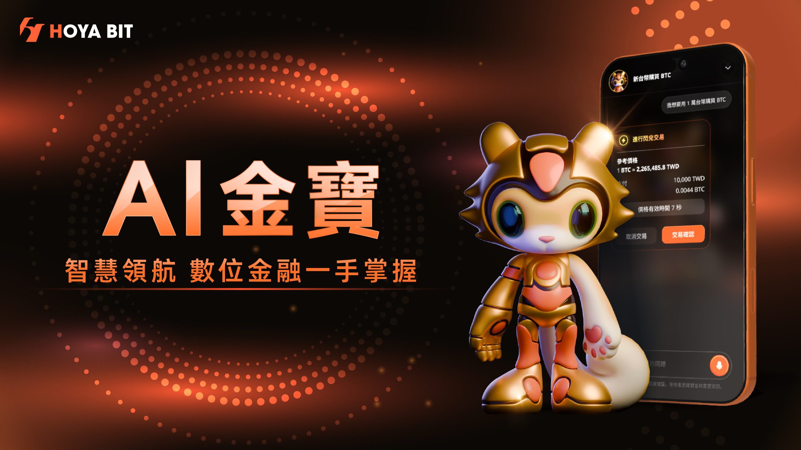 禾亞「AI金寶」登AWS千人舞台　分享AI Agent結合虛擬資產交易新體驗