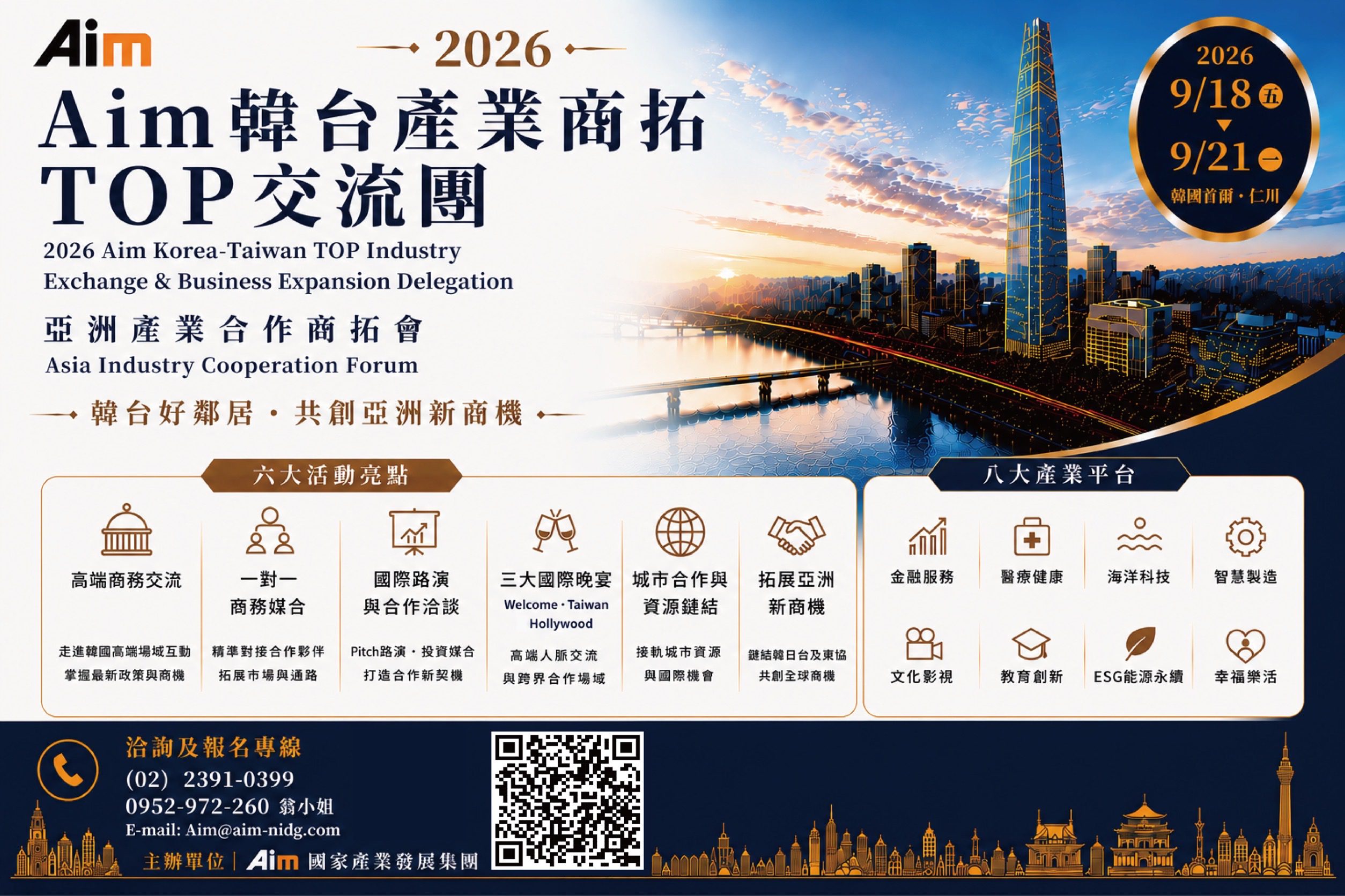 Aim國家產業發展集團打造亞洲產業合作平台 台韓產業商拓TOP交流團9月啟動 攜手企業布局亞洲、鏈結全球商機