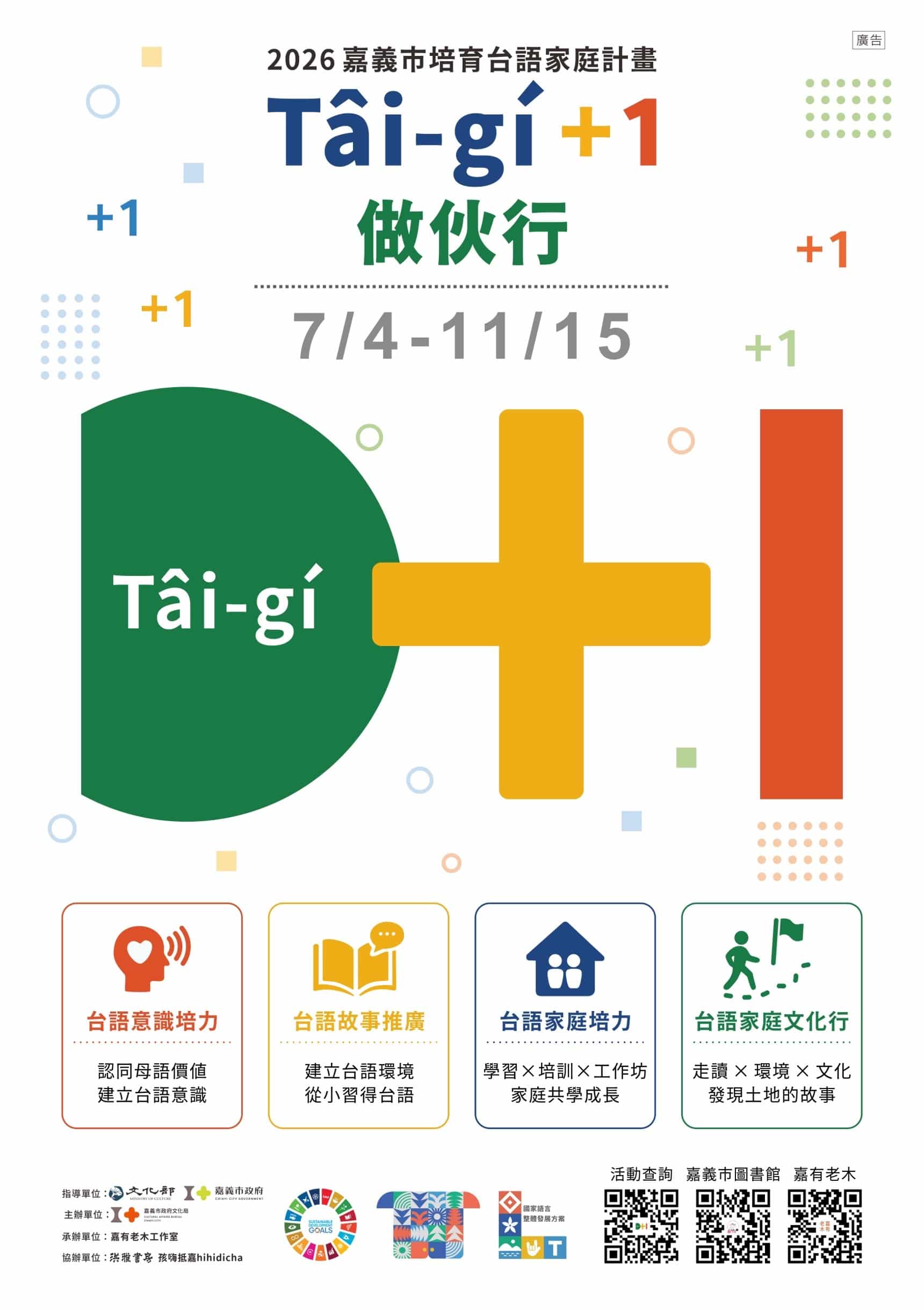 暑假學台語！嘉市129場免費活動7/4起跑　集點還能換獎勵