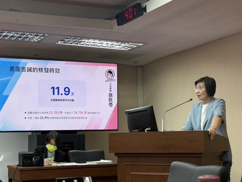 徐欣瑩促警政署精進《跟騷法》書面告誡流程　落實安全回訪機制