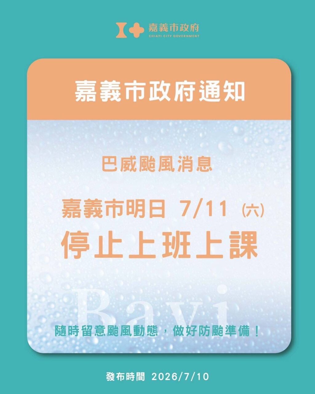 巴威颱風逼近　嘉義市宣布7/11停止上班課