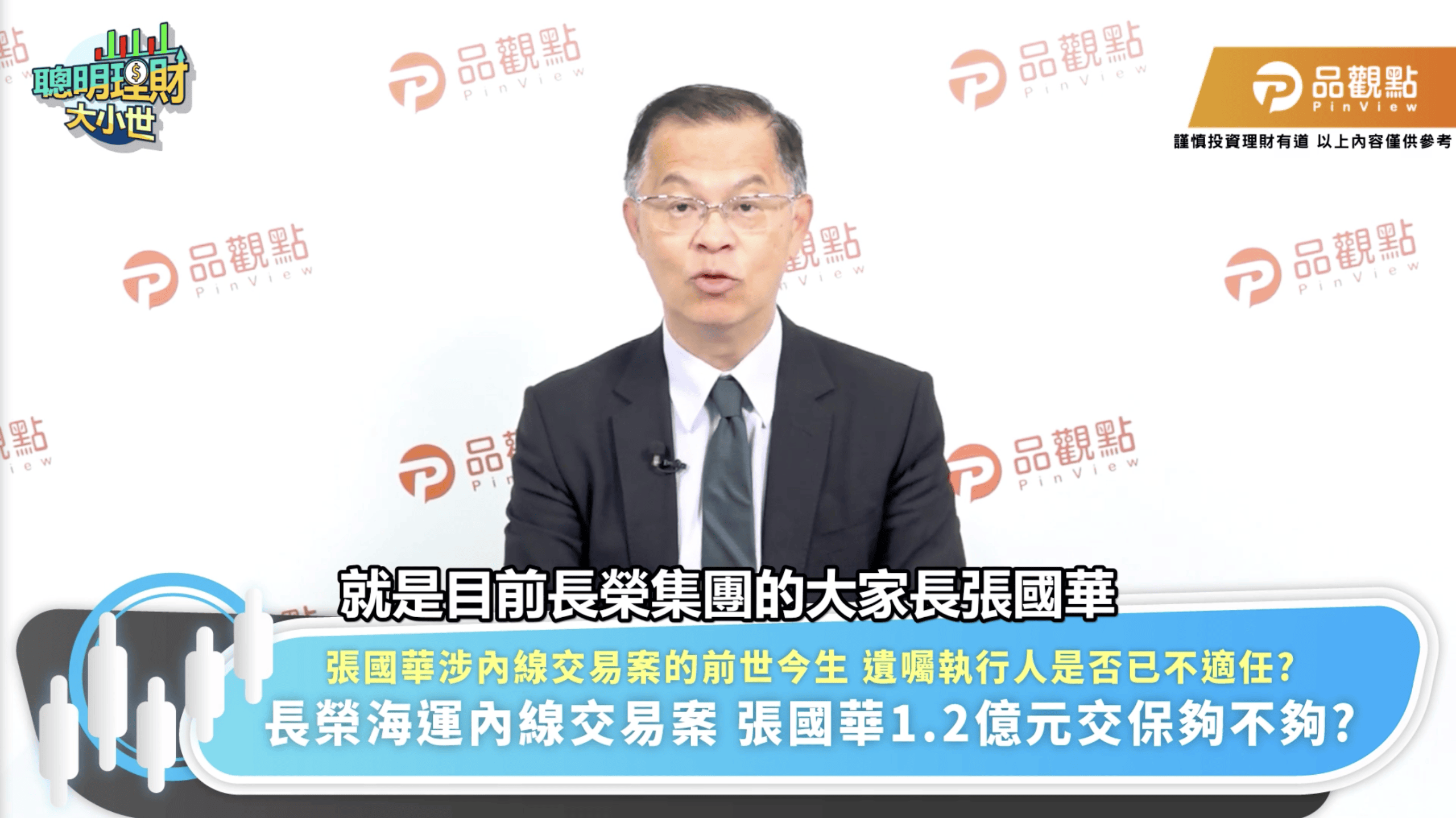 專家黃世聰：張榮發遺囑執行人涉內線交易 應檢視是否適任