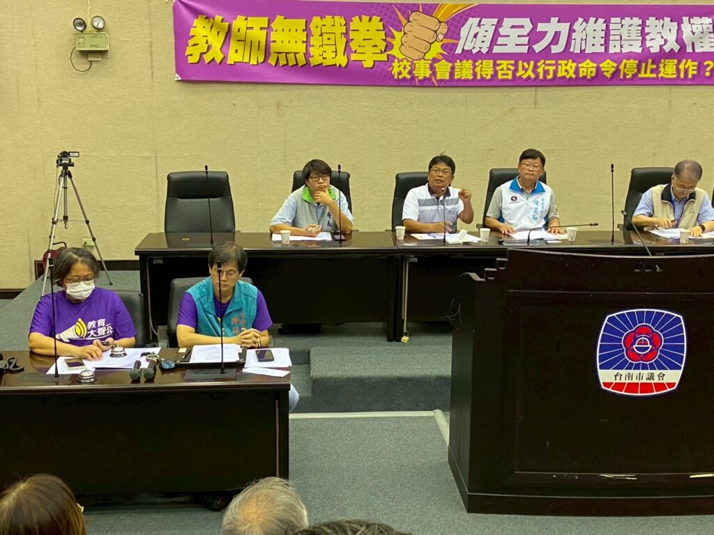 教師無鐵拳　傾全力維護教權　臺南市議會公聽會聚焦校事會議制度改革　各界籲重建教育專業與親師互信