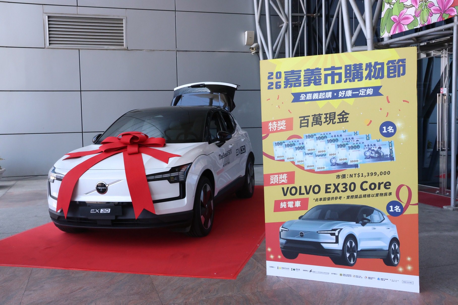 嘉義市購物節買氣沸騰！「週霸王」狂刷96萬　頭獎Volvo純電車等你抽