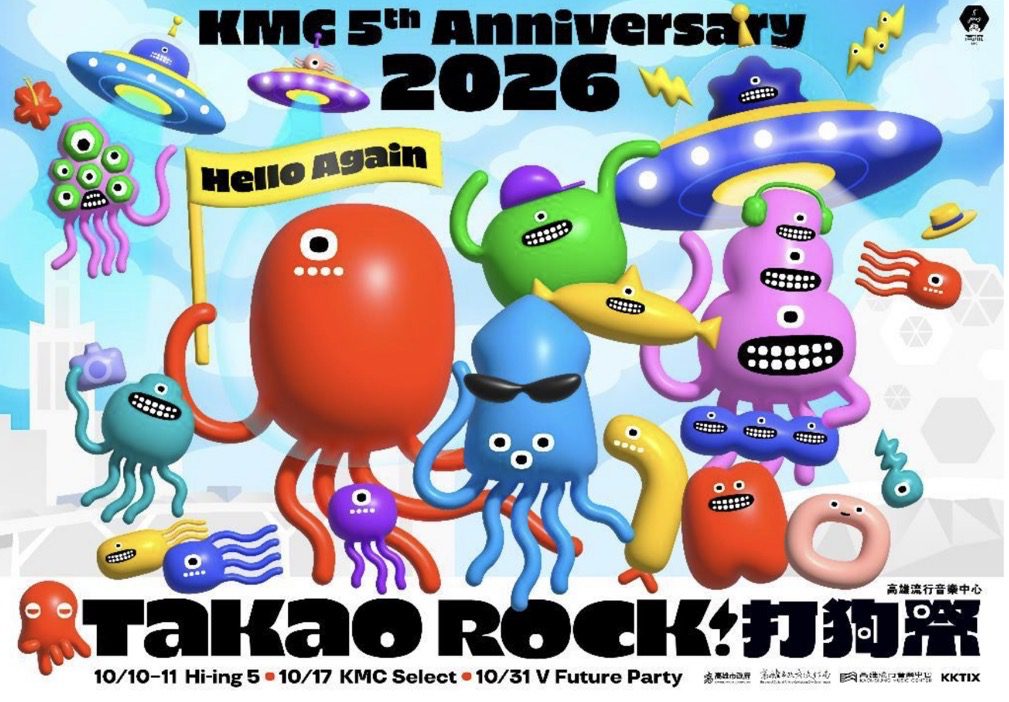 千呼萬喚　高流五週年擴大舉辦Takao Rock打狗祭　打造多元音樂宇宙十月登場！