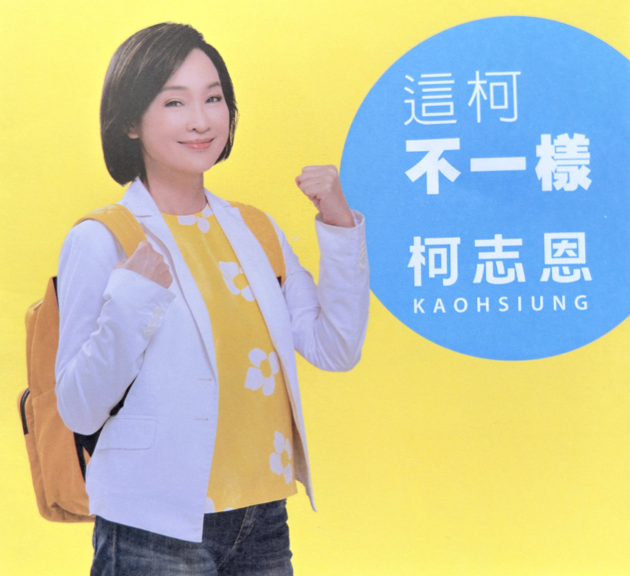 回應高教產六大訴求　柯志恩允諾攜手基層教師　當選市長共創高雄教育新未來