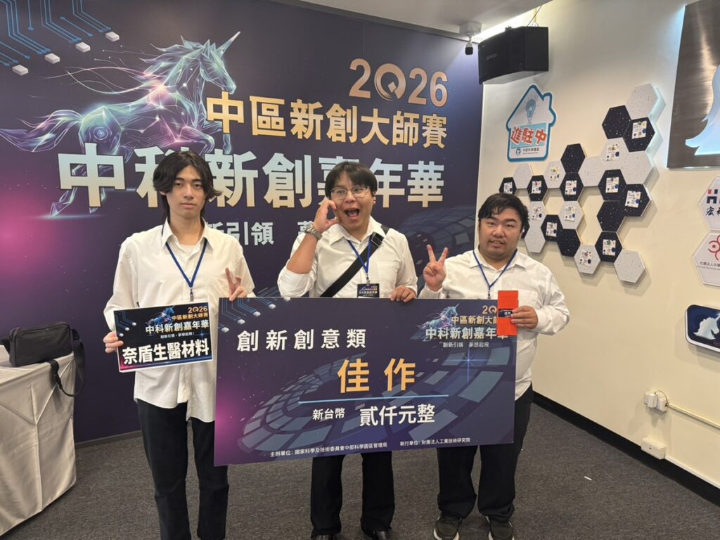 2026中區新創大師賽  大葉半導體研發工程型抗菌敷料榮獲佳作