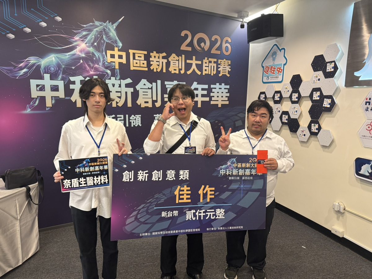 2026中區新創大師賽  大葉半導體研發工程型抗菌敷料榮獲佳作