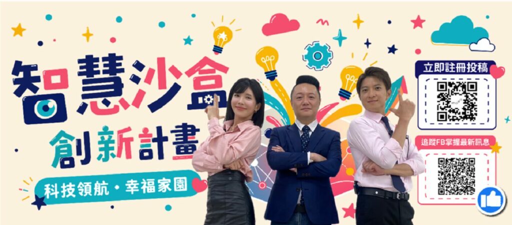 小豪首搭壯壯裝扮特工　破解「智慧沙盒創新計畫」任務