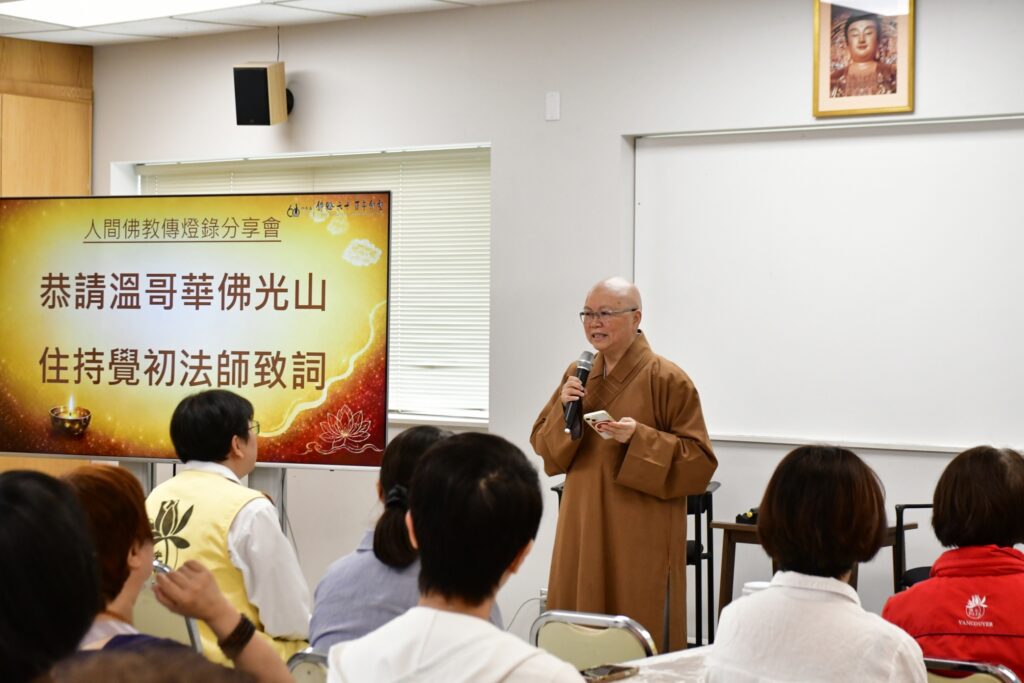溫哥華佛光山舉辦「傳燈六十百年仰望」緬懷星雲大師並慶開山60週年