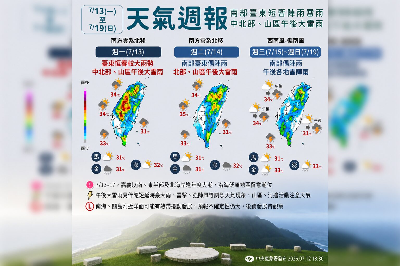一圖看一周天氣 水氣仍多防範午後大雷雨 關島附近熱帶擾動發展中