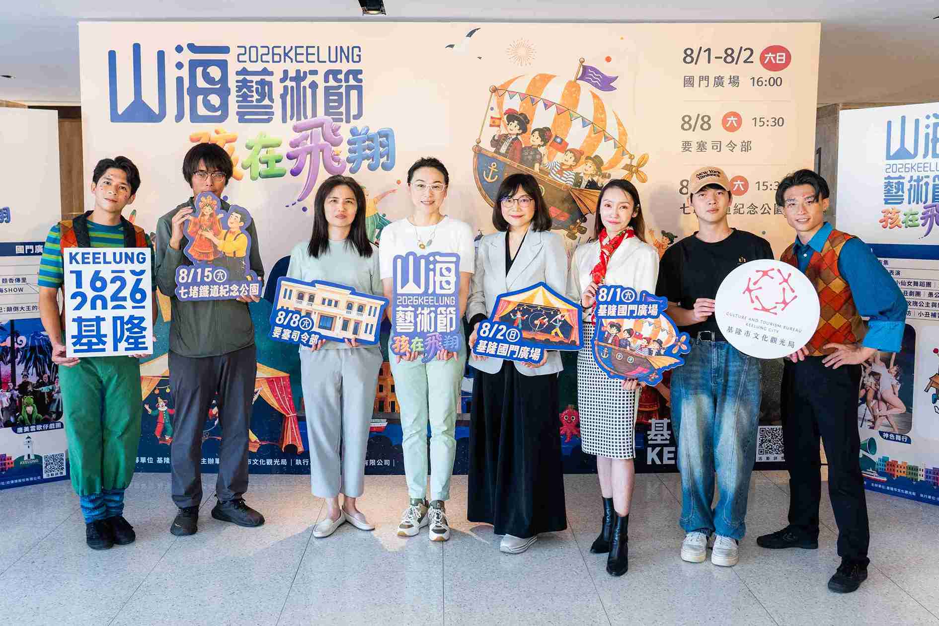 迎接基隆400重要文化盛事   山海藝術節8月展開系列精彩演出