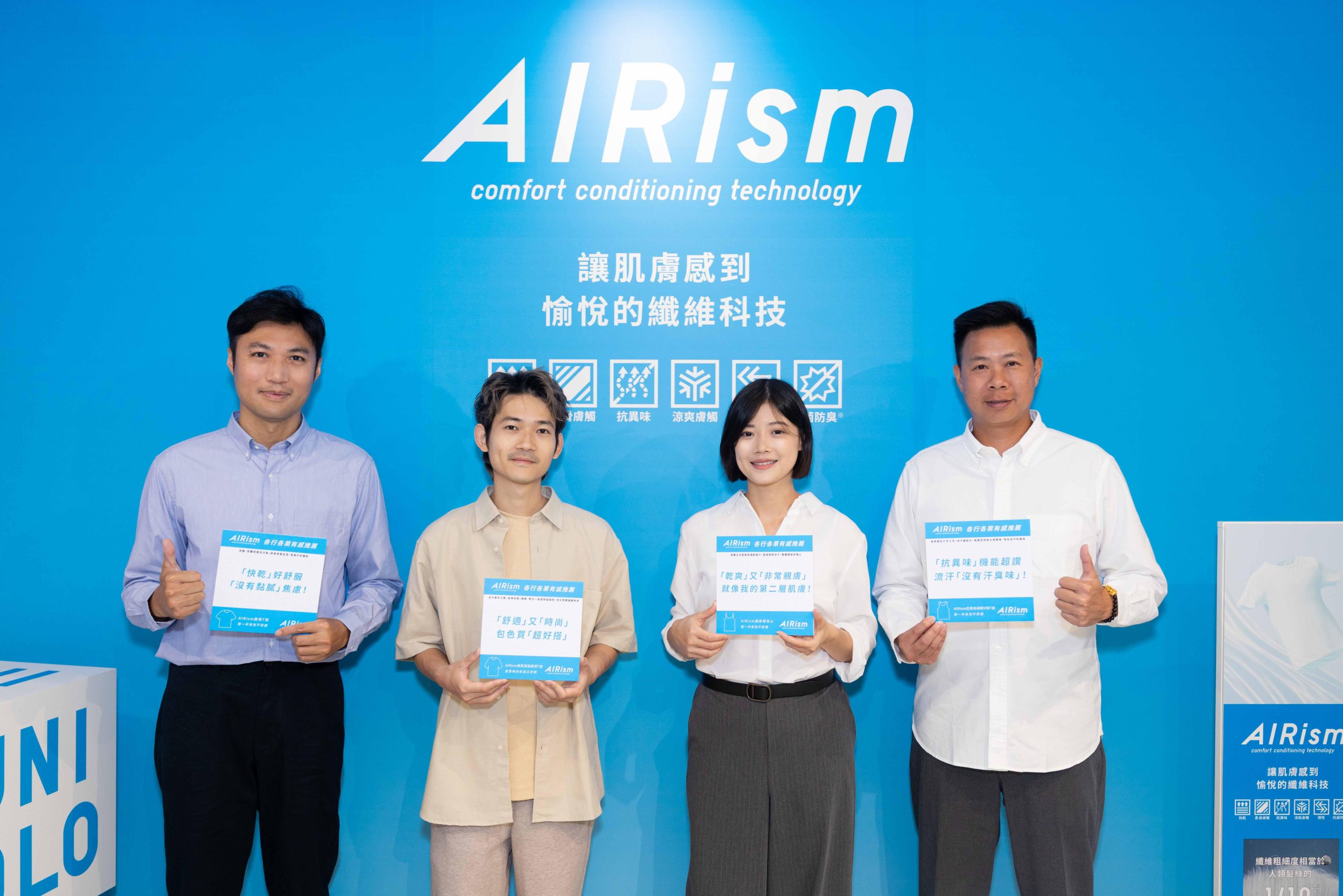 極端高溫成夏日生活挑戰　UNIQLO AIRism以舒適穿搭陪伴消費者迎接炎夏