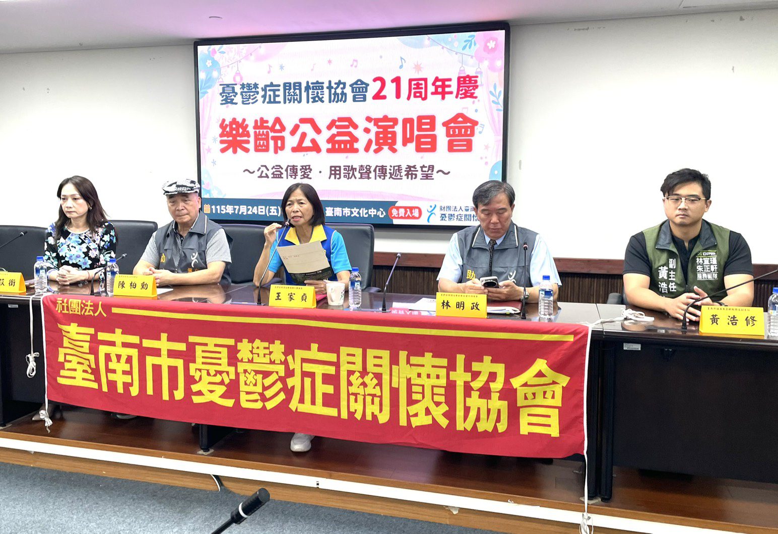 創會21年慶典 臺南市憂鬱症關懷協會7/24舉辦「免費公益演唱會」