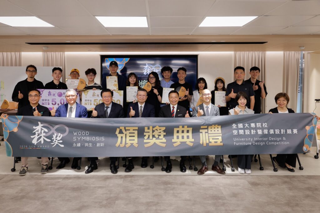 2026森獎「木。共融」頒獎典禮  線上揭曉得獎、商總實體頒獎共創榮耀時刻