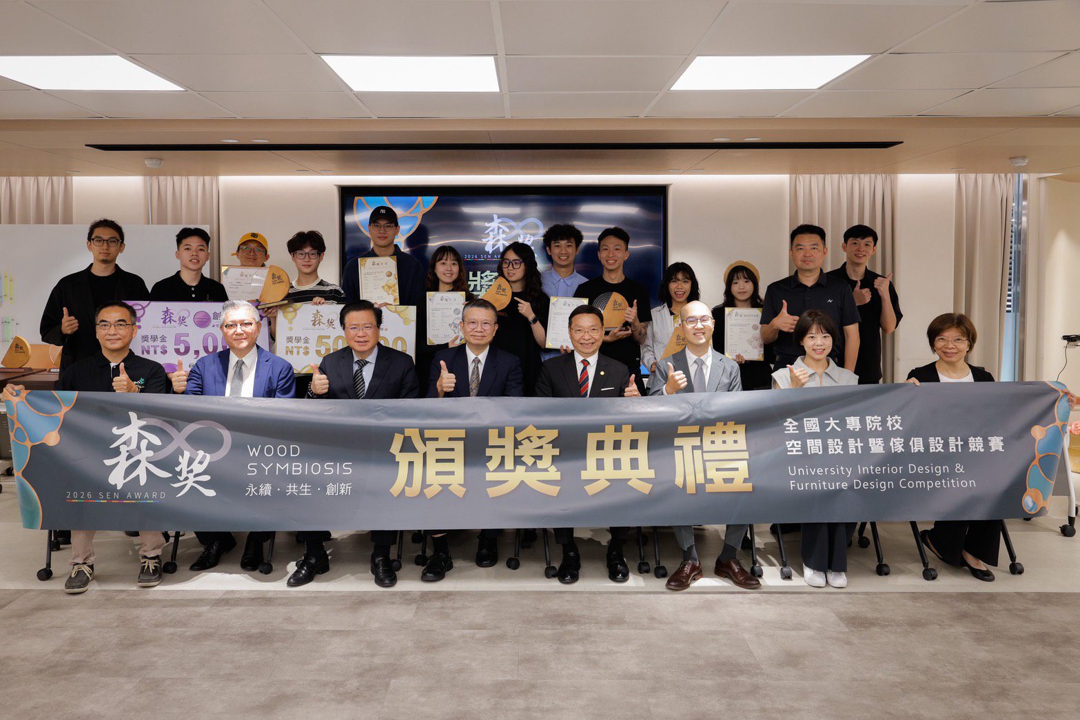 2026森獎「木。共融」頒獎典禮  線上揭曉得獎、商總實體頒獎共創榮耀時刻