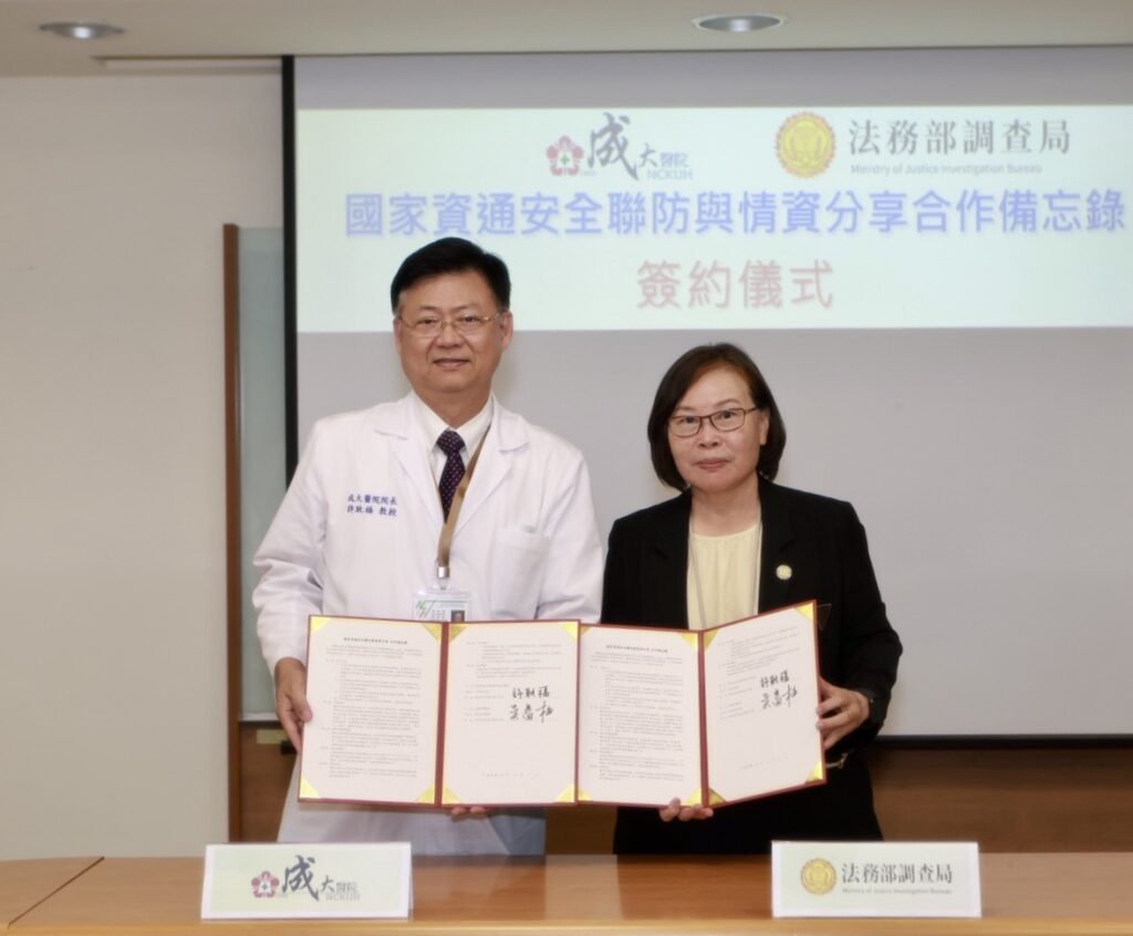 升級資安聯防 成大醫院與法務部調查局續簽合作備忘錄