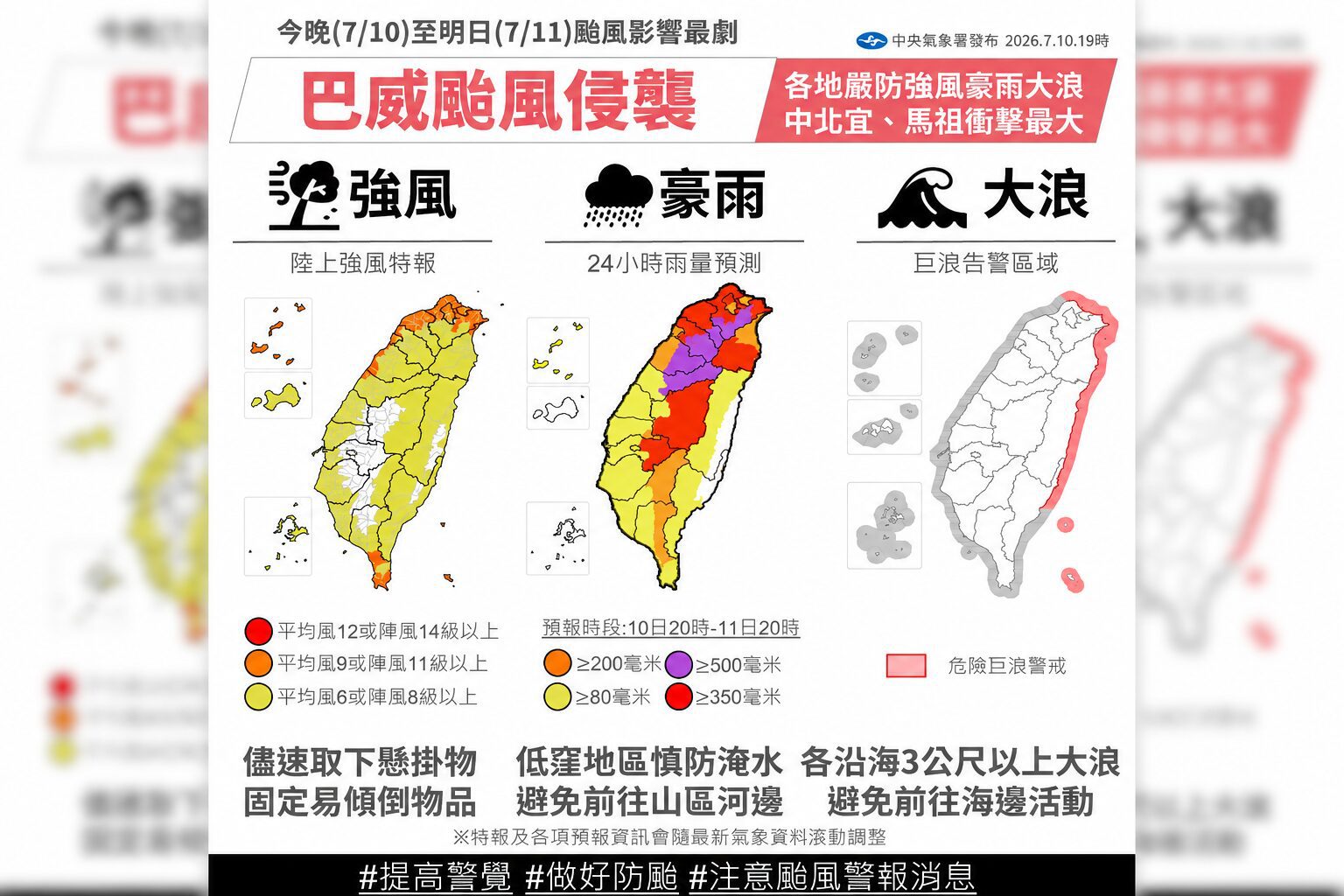 巴威颱風今晚到明天威脅最大！嚴防超大豪雨、11-12級強陣風