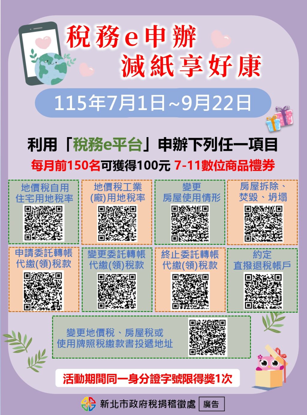 新北市稅捐處舉辦稅務e申辦減紙享好康活動完成線上申辦可獲數位禮券