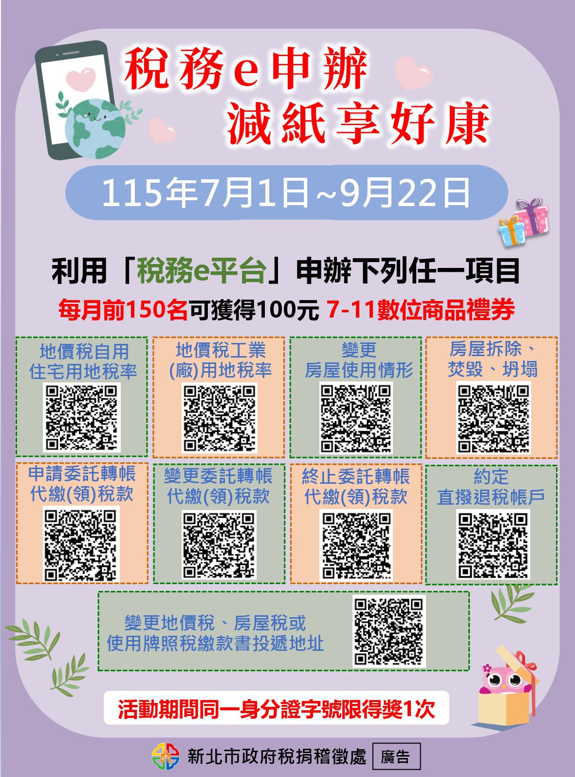 新北市稅捐處舉辦稅務e申辦減紙享好康活動完成線上申辦可獲數位禮券