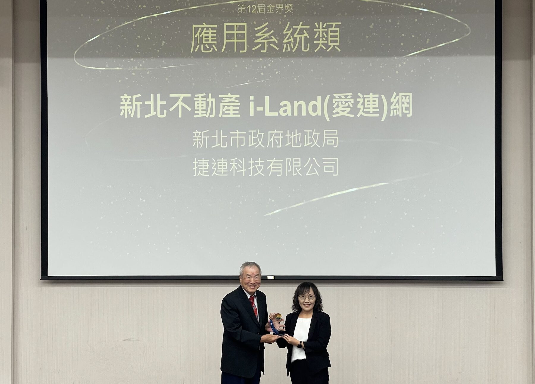 新北市地政局愛連網勇奪金界獎應用系統類別優等展現數位治理成果