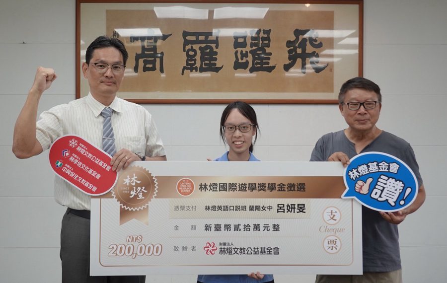 蘭女呂妍旻榮獲林燈國際遊學獎 取得英國劍橋遊學進修門票