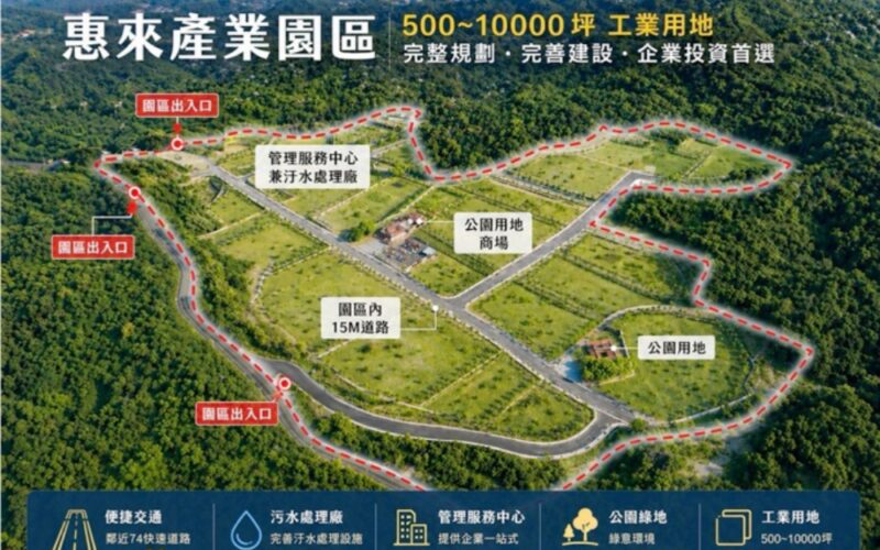 企業布局下一個十年  中台灣崛起   惠來產業園區打造產業聚落新引擎