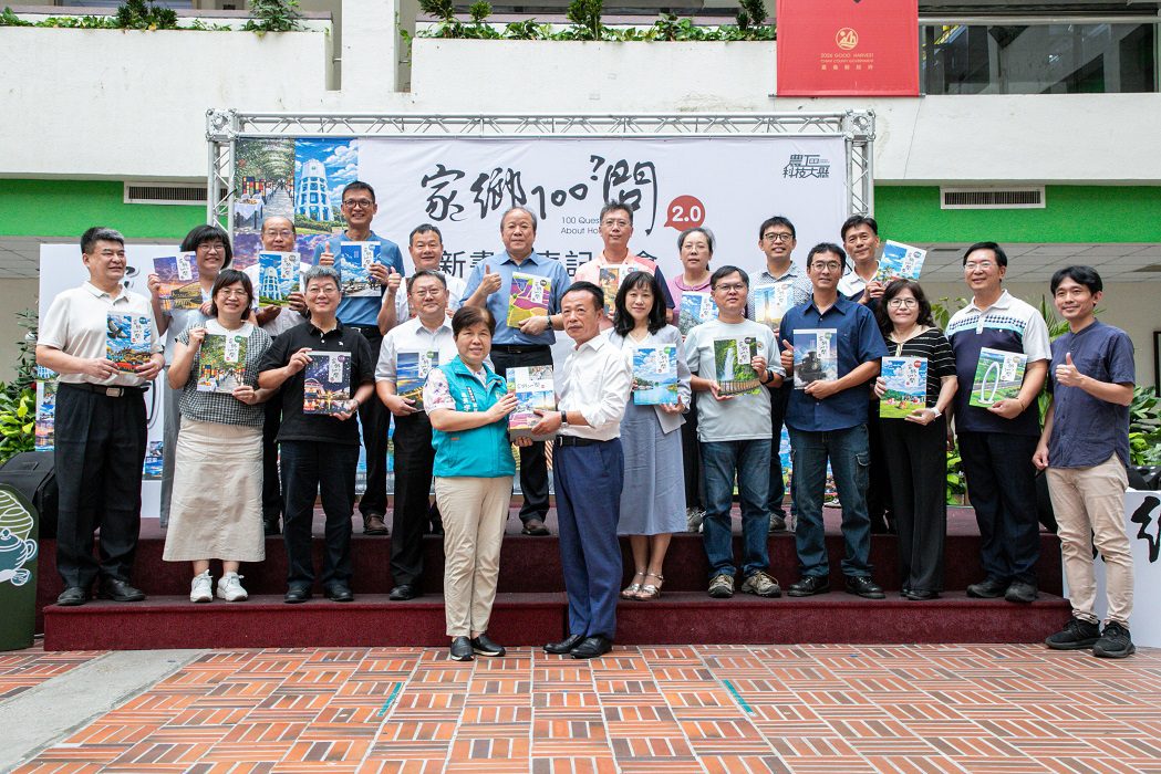 嘉義縣「家鄉100問」2.0新書發表  深化本土教育與跨域學習