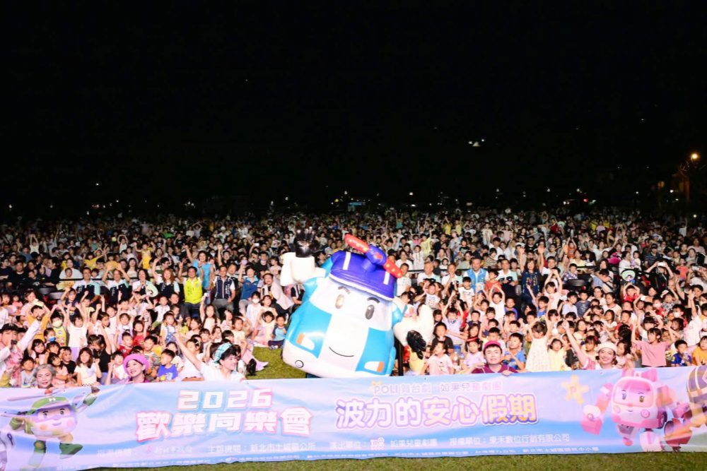 2026土城歡樂同樂會親子劇吸千人  《救援小英雄波力》陪伴市民歡度夏夜