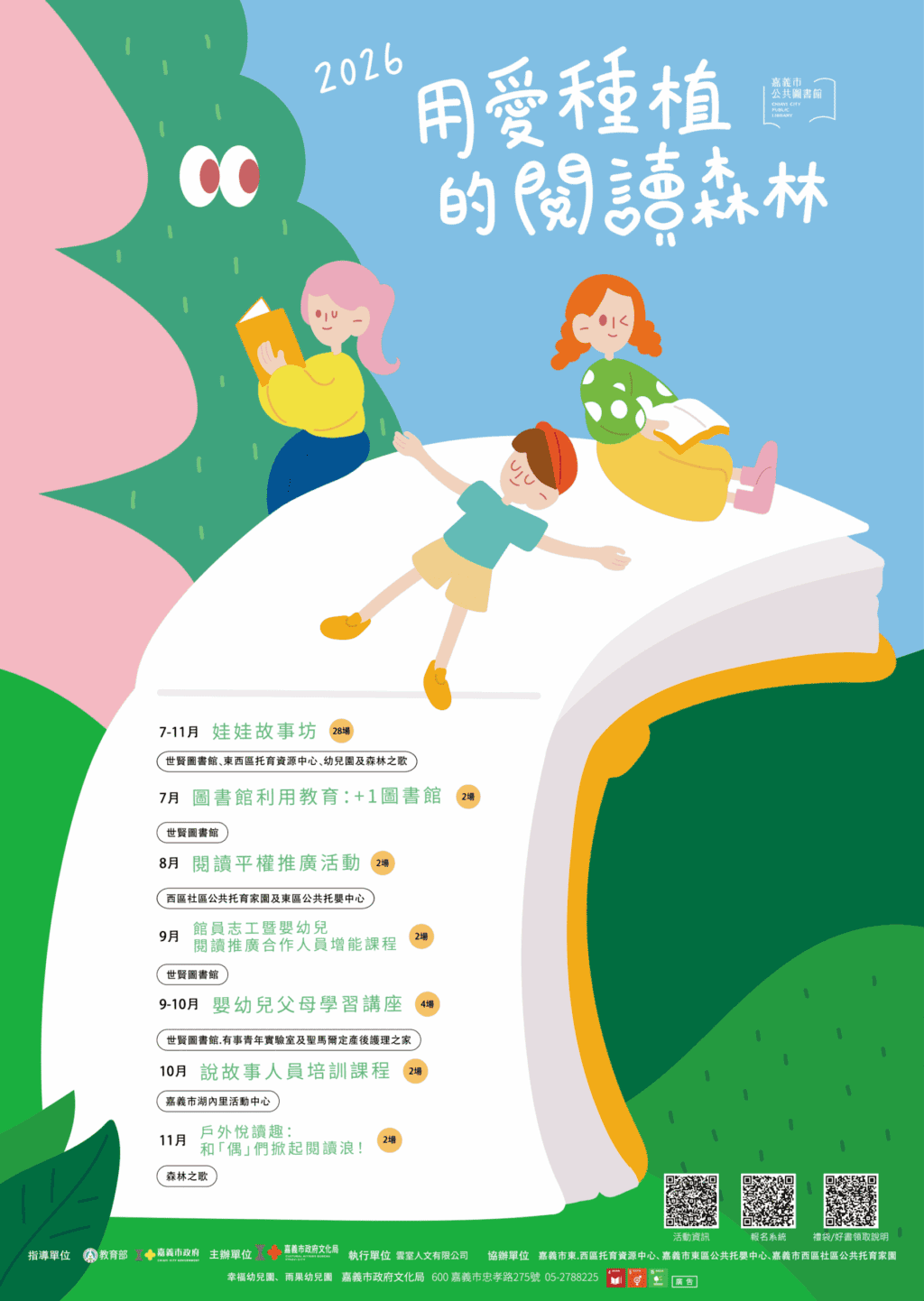 嘉市文化局推嬰幼兒閱讀升級計畫　28場「娃娃故事坊」打造親子共讀時光