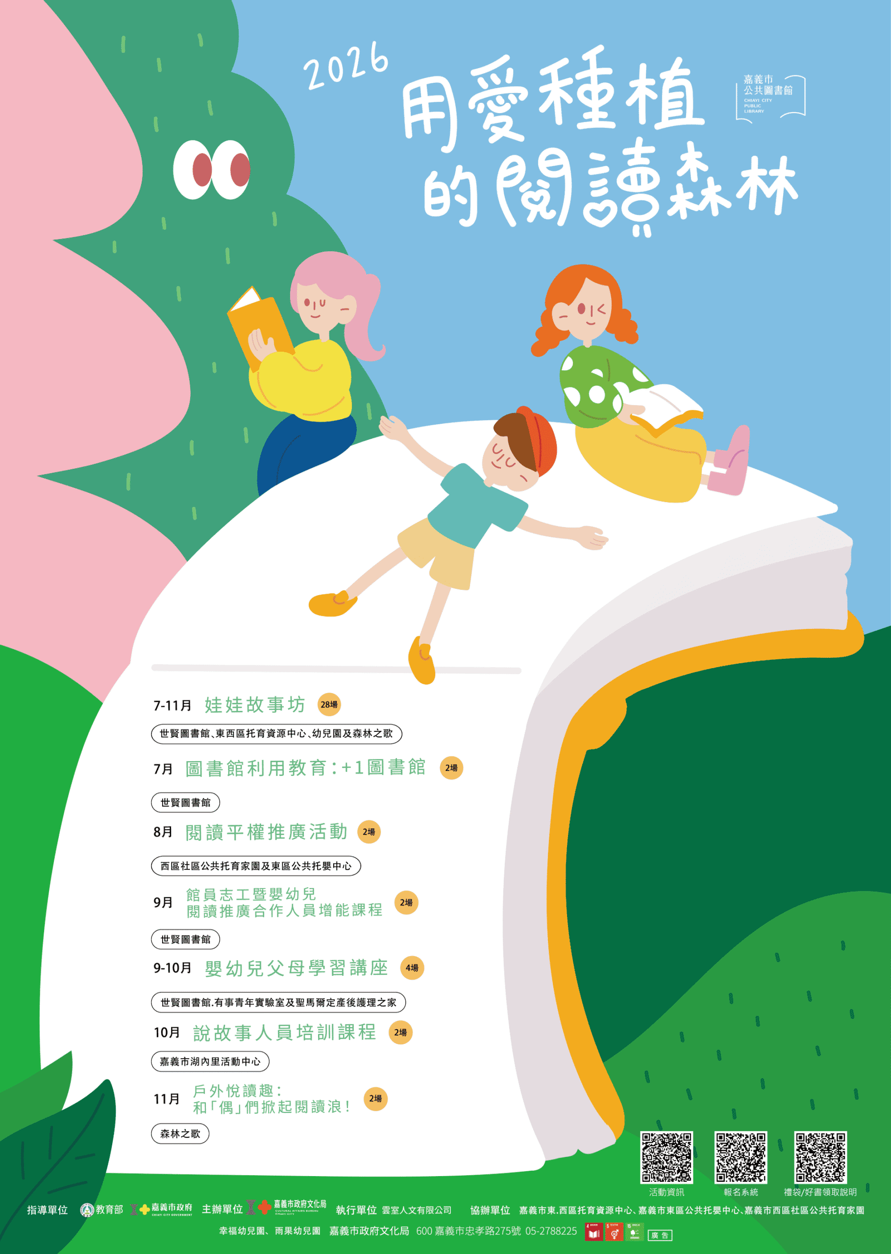 嘉市文化局推嬰幼兒閱讀升級計畫　28場「娃娃故事坊」打造親子共讀時光