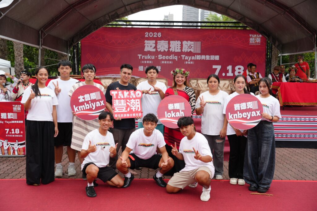 【Utux、Gaga、Takao】泛泰雅文化節傳承祖靈智慧，展現文化底蘊、共創豐潮未來