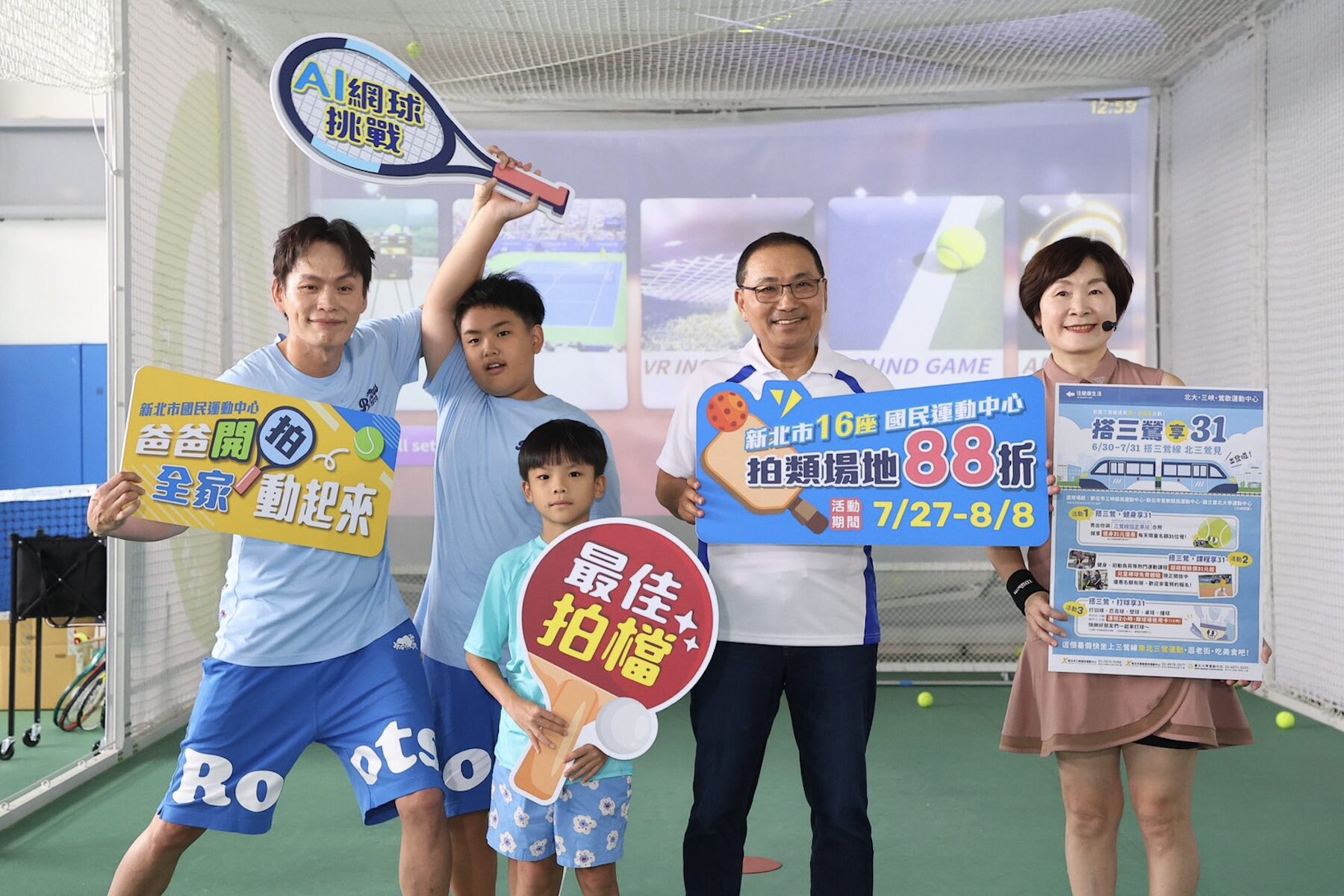 科技結合運動新體驗  侯友宜與黃鐙輝示範AI網球邀全家大小一同揮拍