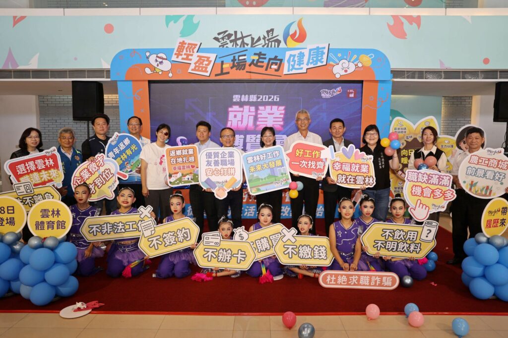 首創企業現場面試錄取　雲林聯合徵才博覽會本週末登場