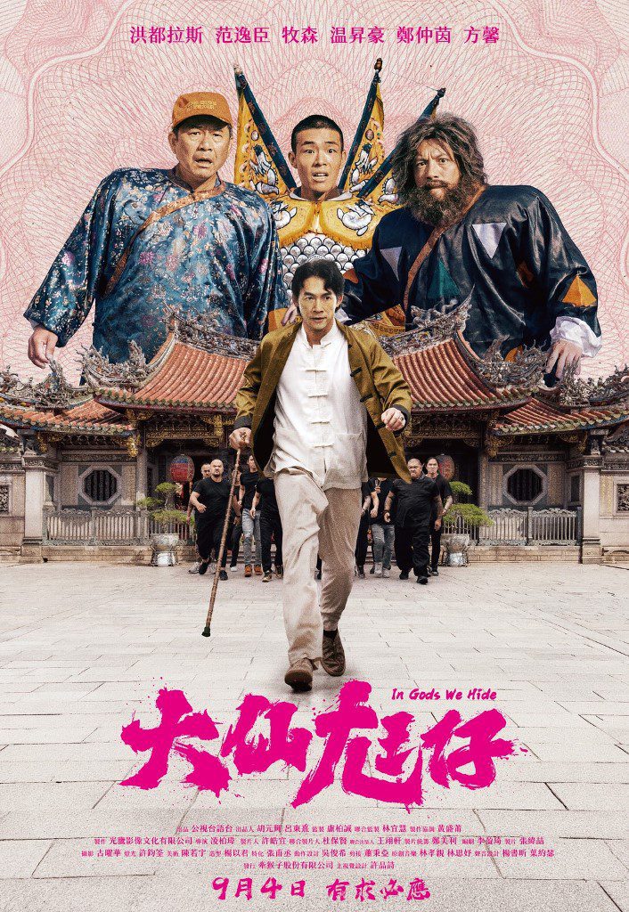 《大仙尪仔》勇奪日本影展大獎 9月4日全台上映