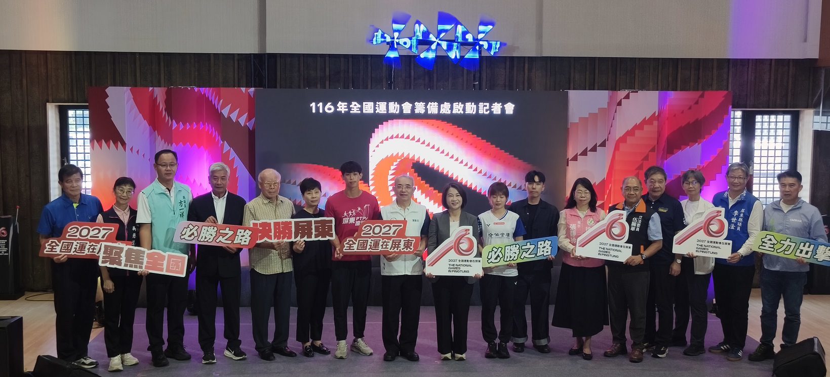 屏東迎接116年全國運　「必勝之路」刻劃選手榮耀　打造全國運動新里程碑