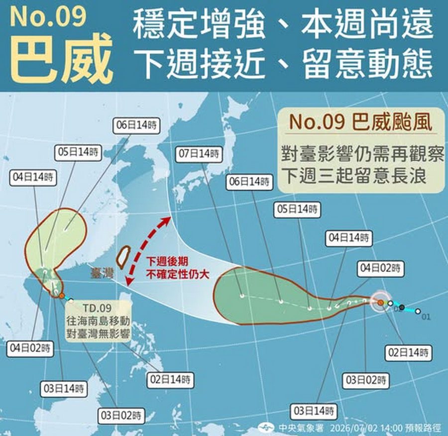 影音/巴威增強為中颱 梅莎形成輕颱
