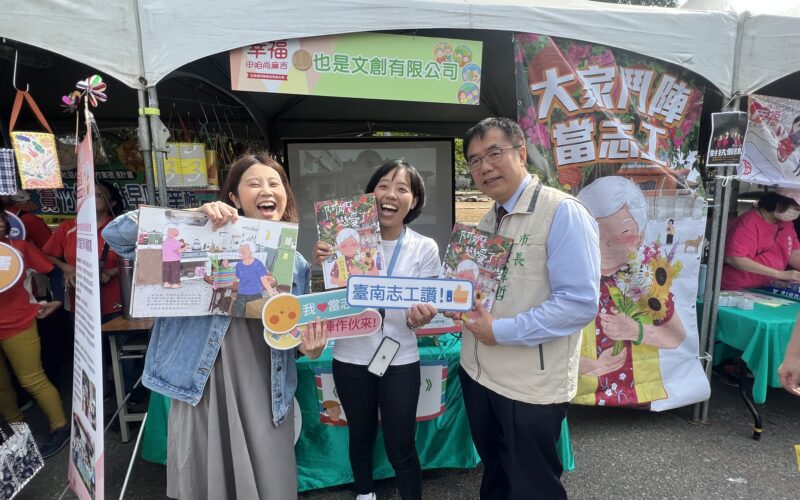 打造幸福志工之都！臺南市志願服務「攜手傳遞溫暖」