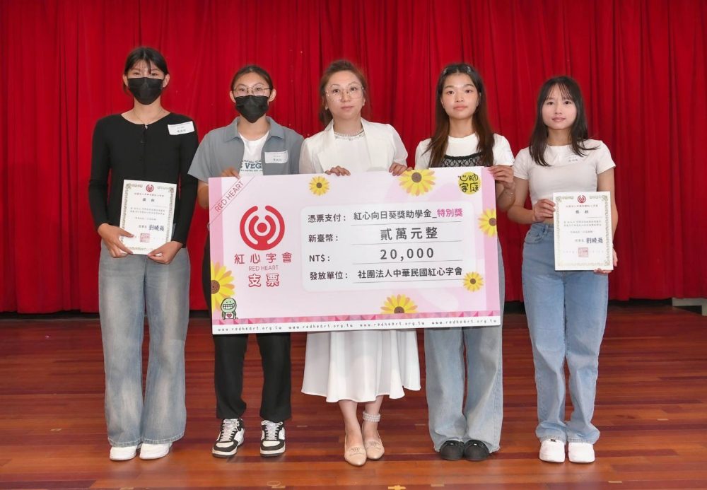 紅心字會默默付出37年為「心納家庭」子女  不動產智慧平台「房多多」響應捐助向日葵獎助學金