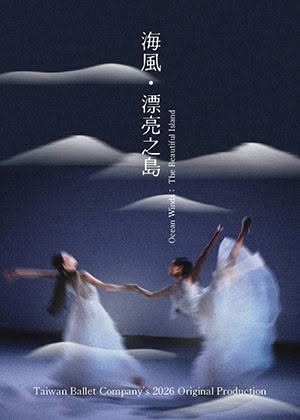 《海風－漂亮之島》8月登場　台灣芭蕾舞團以舞蹈譜寫島嶼記憶